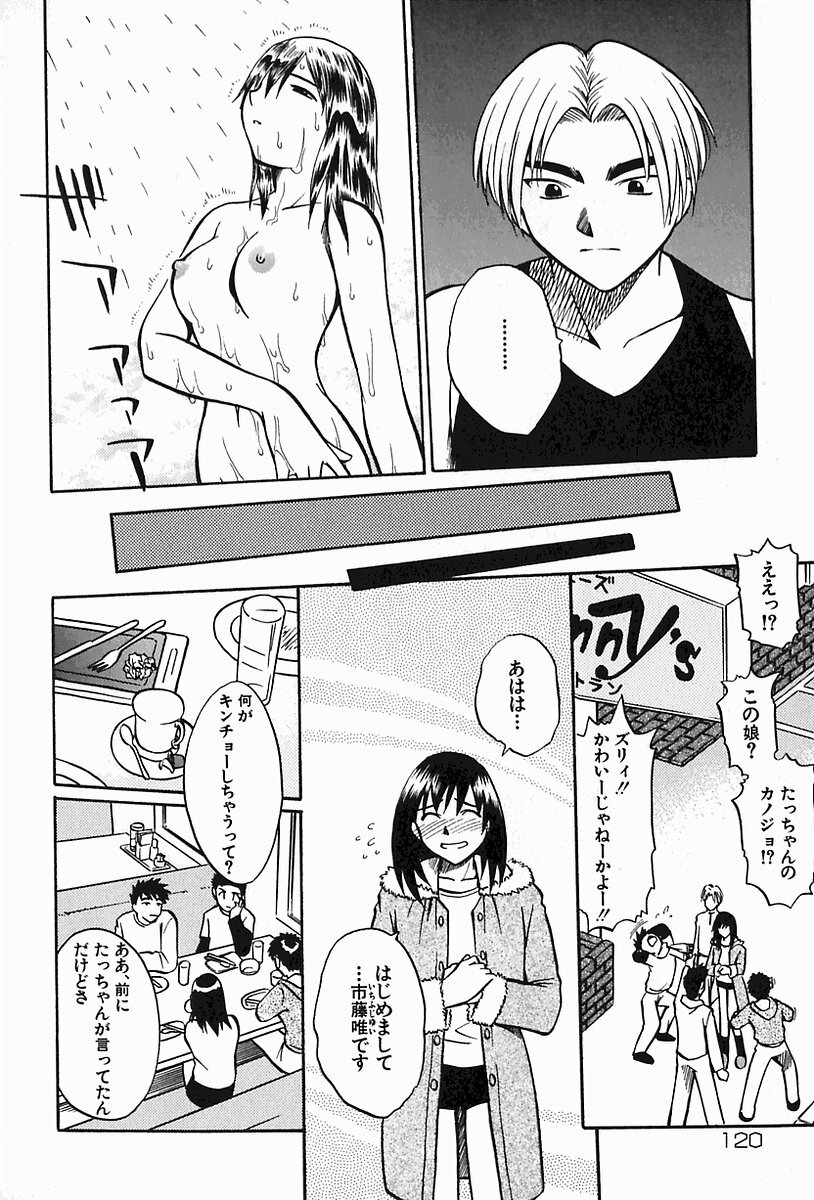 [Uma Namihei] Oyako Ijiri page 119 full