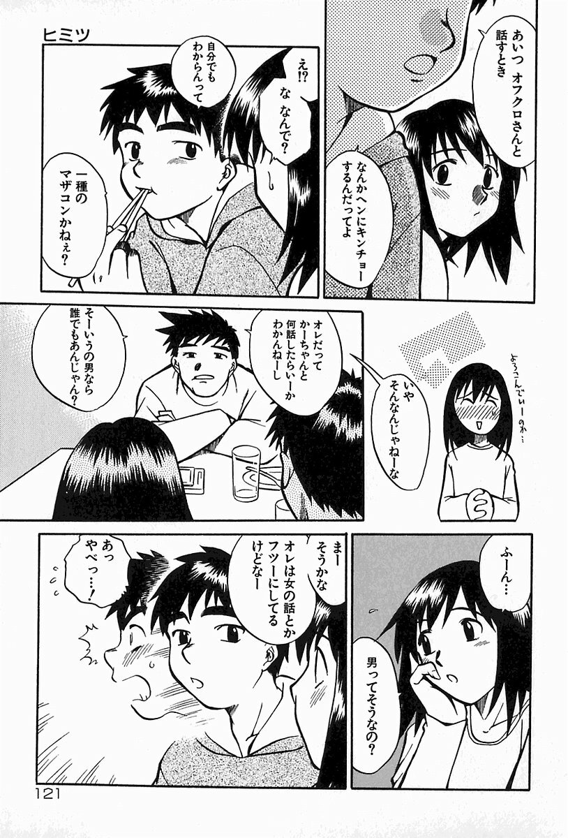 [Uma Namihei] Oyako Ijiri page 120 full