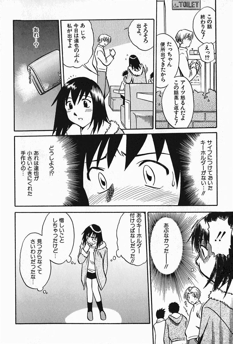 [Uma Namihei] Oyako Ijiri page 121 full