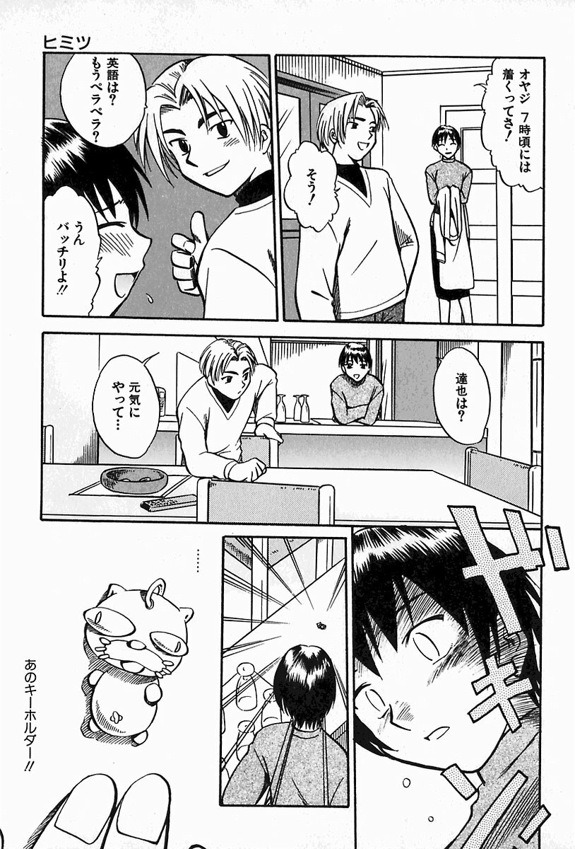 [Uma Namihei] Oyako Ijiri page 130 full