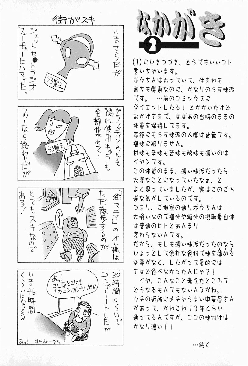 [Uma Namihei] Oyako Ijiri page 132 full