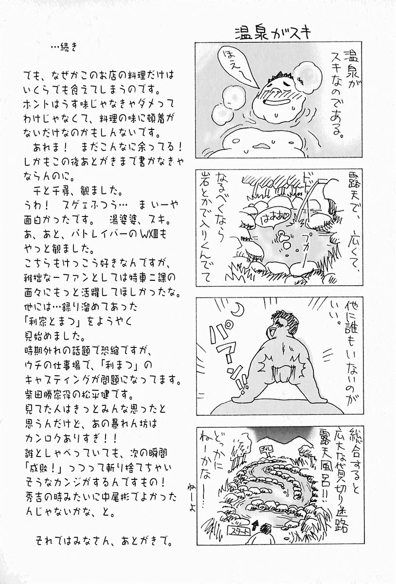 [Uma Namihei] Oyako Ijiri page 133 full