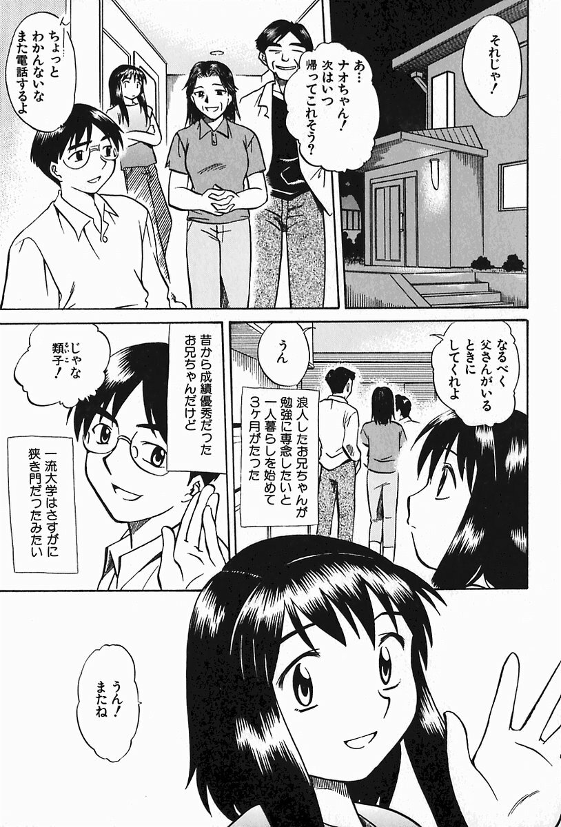 [Uma Namihei] Oyako Ijiri page 134 full