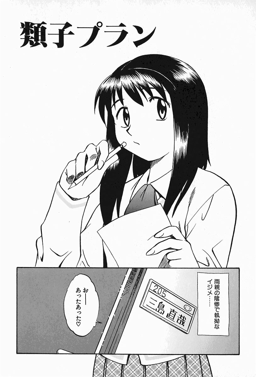 [Uma Namihei] Oyako Ijiri page 136 full