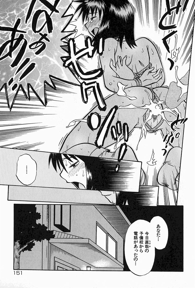 [Uma Namihei] Oyako Ijiri page 150 full