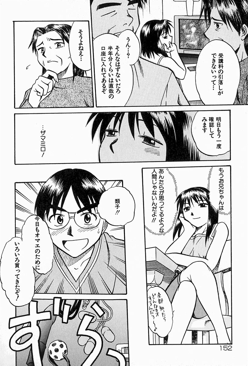[Uma Namihei] Oyako Ijiri page 151 full