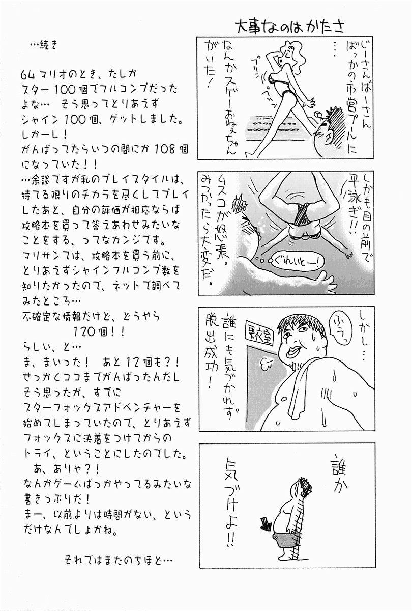 [Uma Namihei] Oyako Ijiri page 47 full