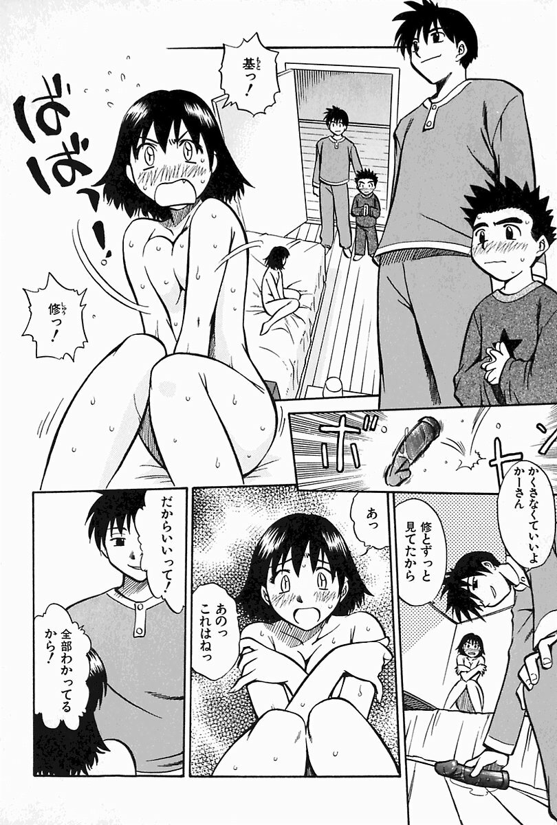 [Uma Namihei] Oyako Ijiri page 75 full