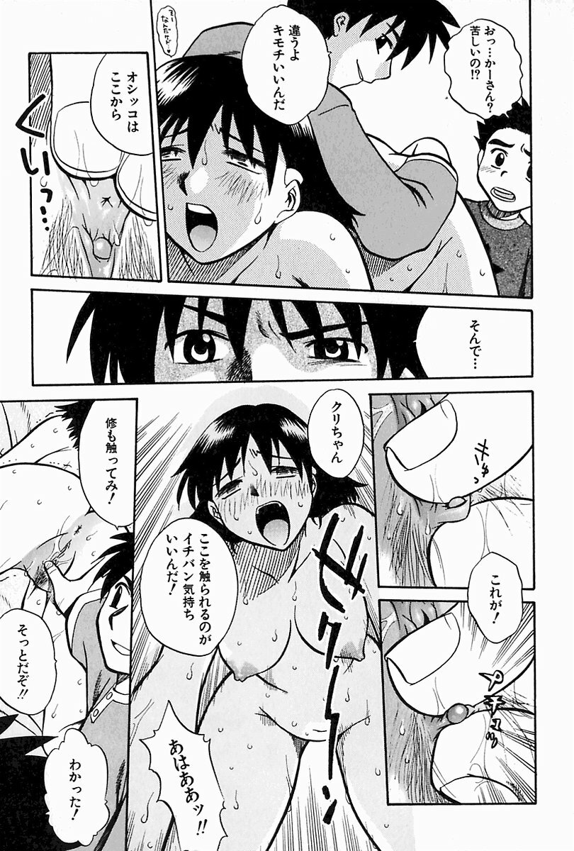 [Uma Namihei] Oyako Ijiri page 80 full