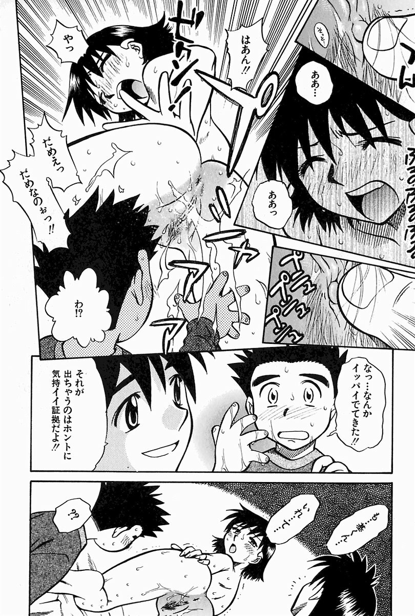 [Uma Namihei] Oyako Ijiri page 81 full