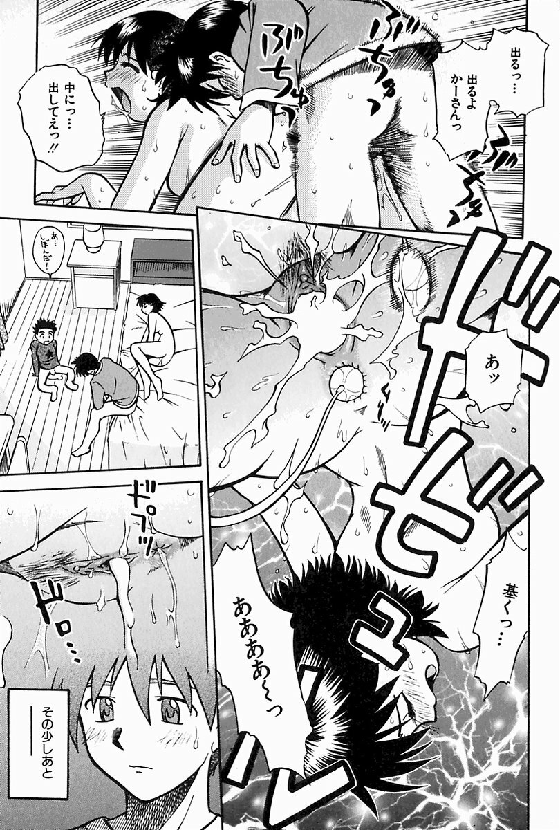 [Uma Namihei] Oyako Ijiri page 86 full