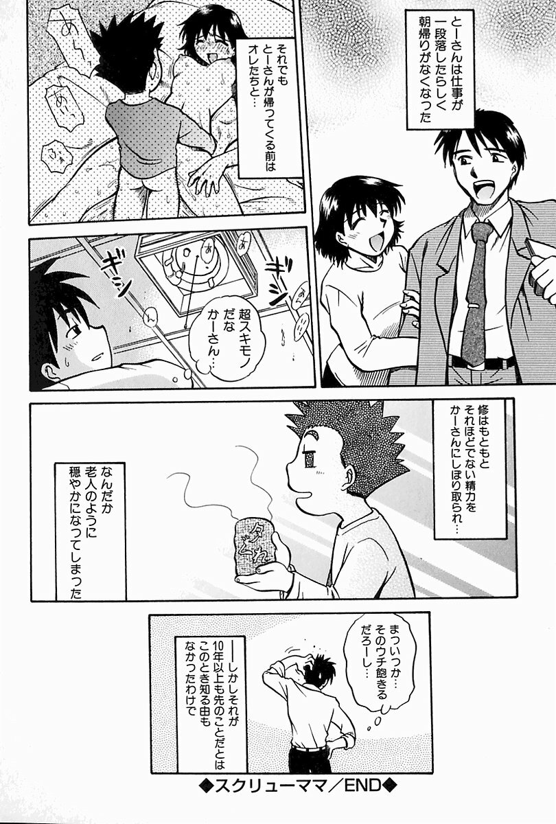 [Uma Namihei] Oyako Ijiri page 87 full