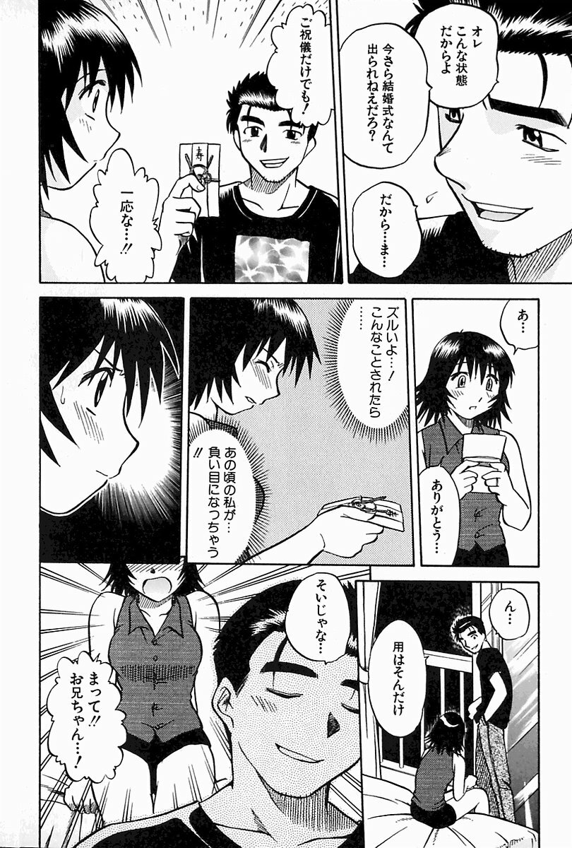 [Uma Namihei] Oyako Ijiri page 97 full