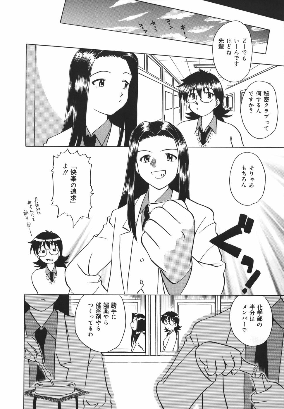 [Uma Namihei] Koko de Shitai no - We Would Like To Do Here! page 109 full