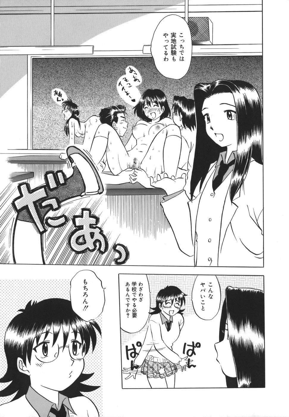[Uma Namihei] Koko de Shitai no - We Would Like To Do Here! page 110 full