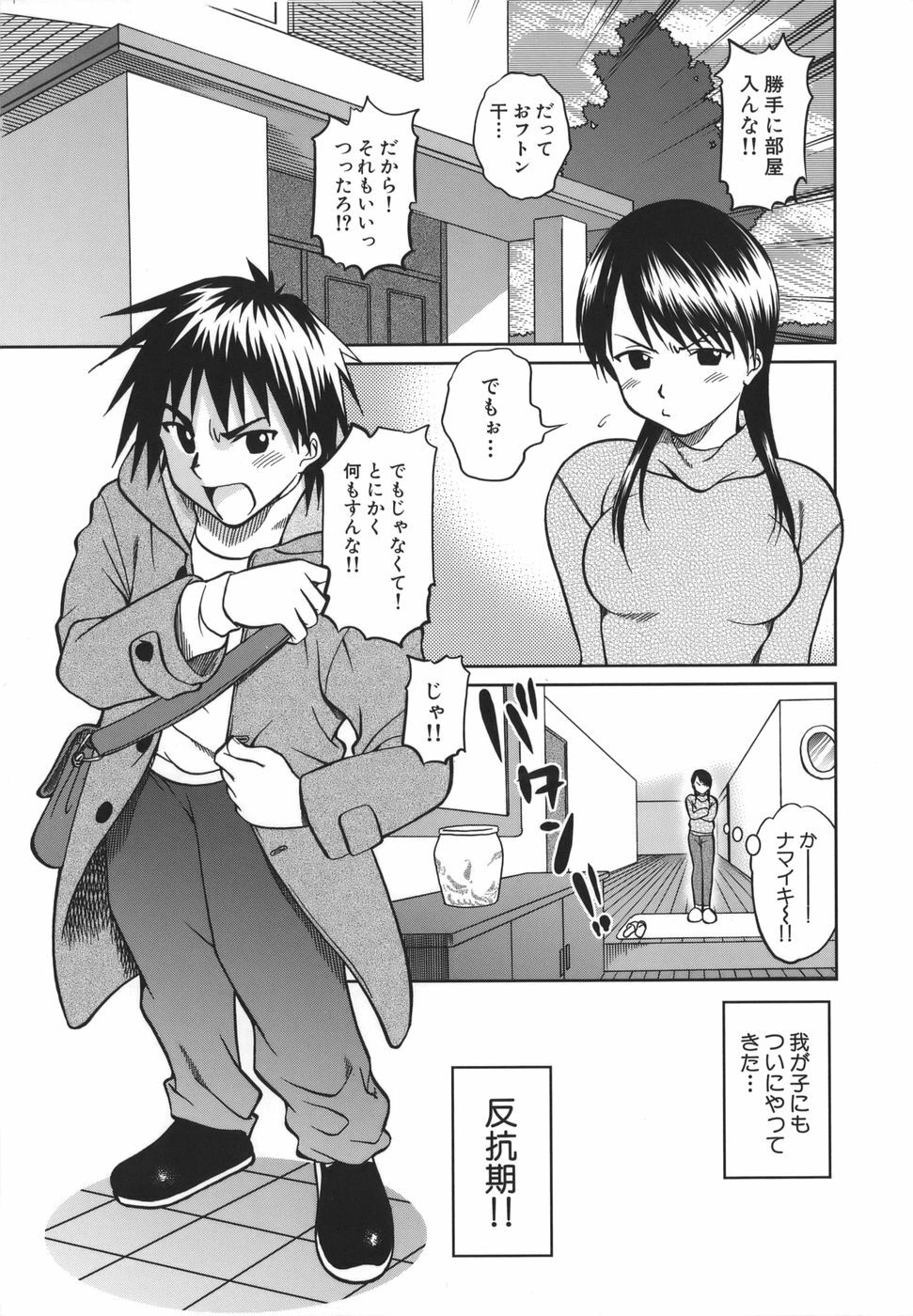 [Uma Namihei] Koko de Shitai no - We Would Like To Do Here! page 112 full