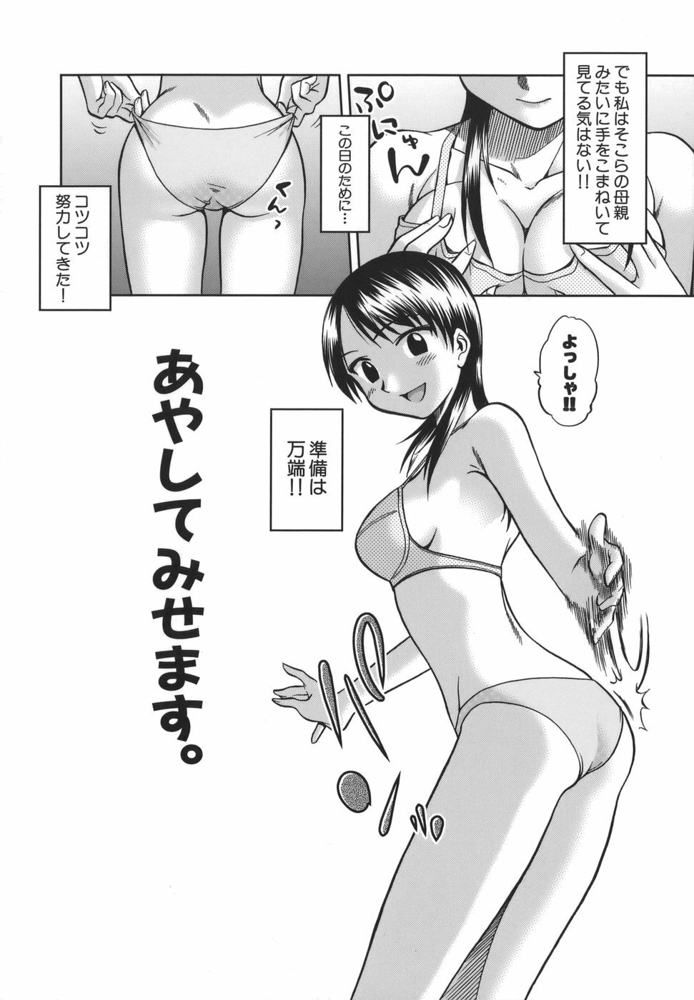 [Uma Namihei] Koko de Shitai no - We Would Like To Do Here! page 113 full