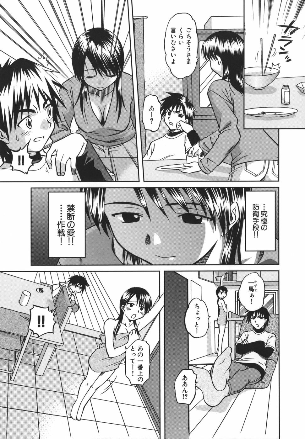 [Uma Namihei] Koko de Shitai no - We Would Like To Do Here! page 114 full