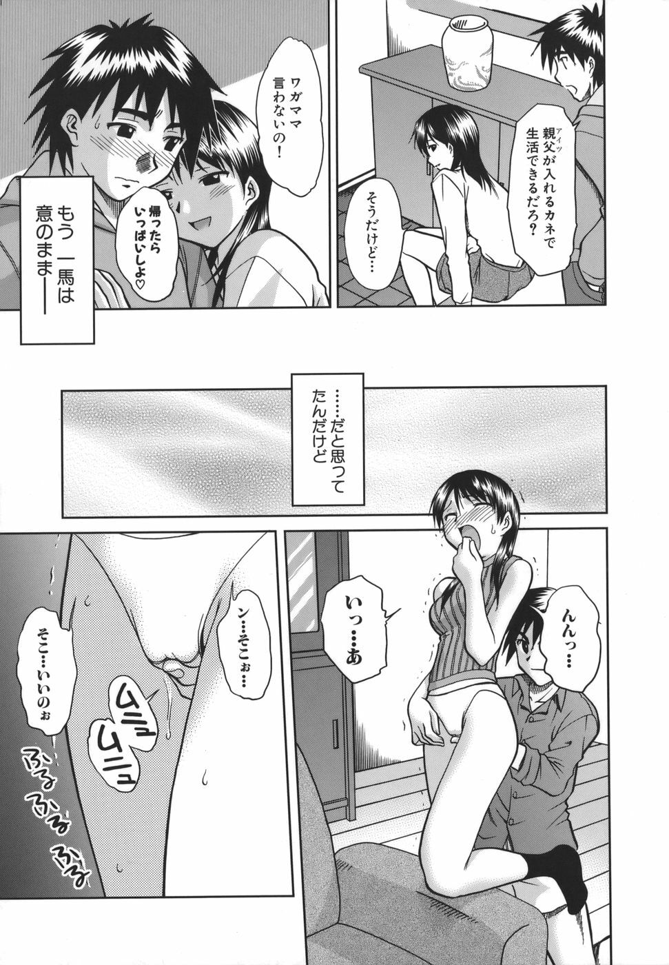 [Uma Namihei] Koko de Shitai no - We Would Like To Do Here! page 122 full
