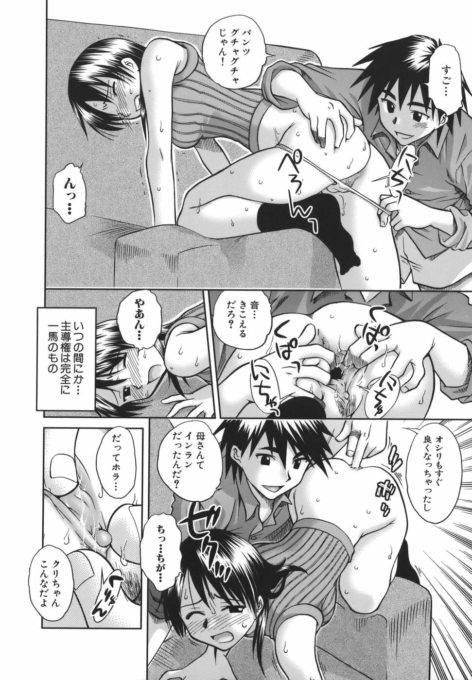 [Uma Namihei] Koko de Shitai no - We Would Like To Do Here! page 123 full