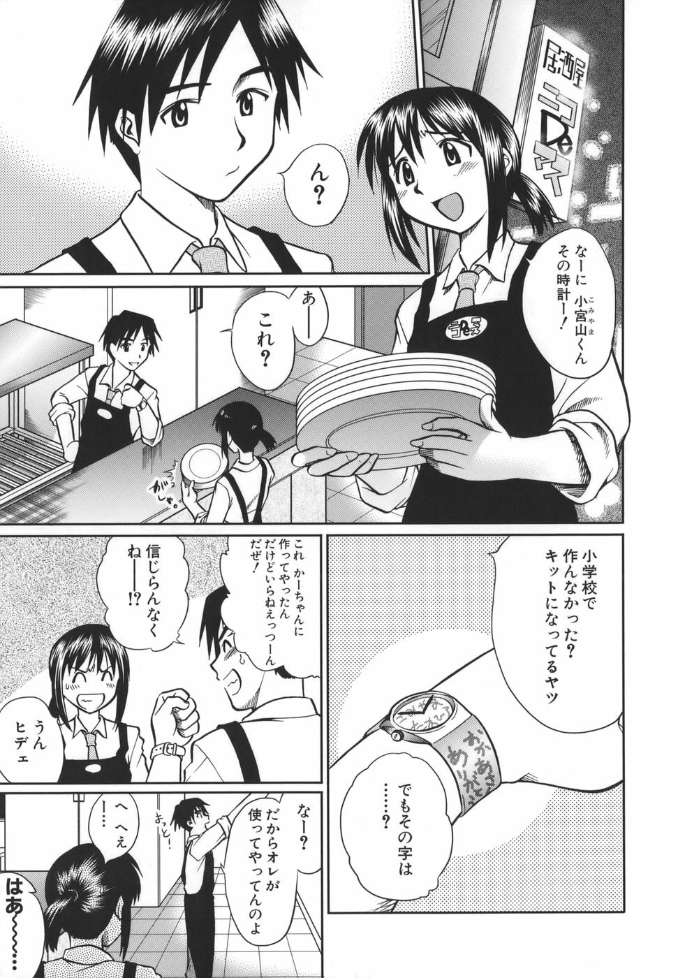 [Uma Namihei] Koko de Shitai no - We Would Like To Do Here! page 56 full