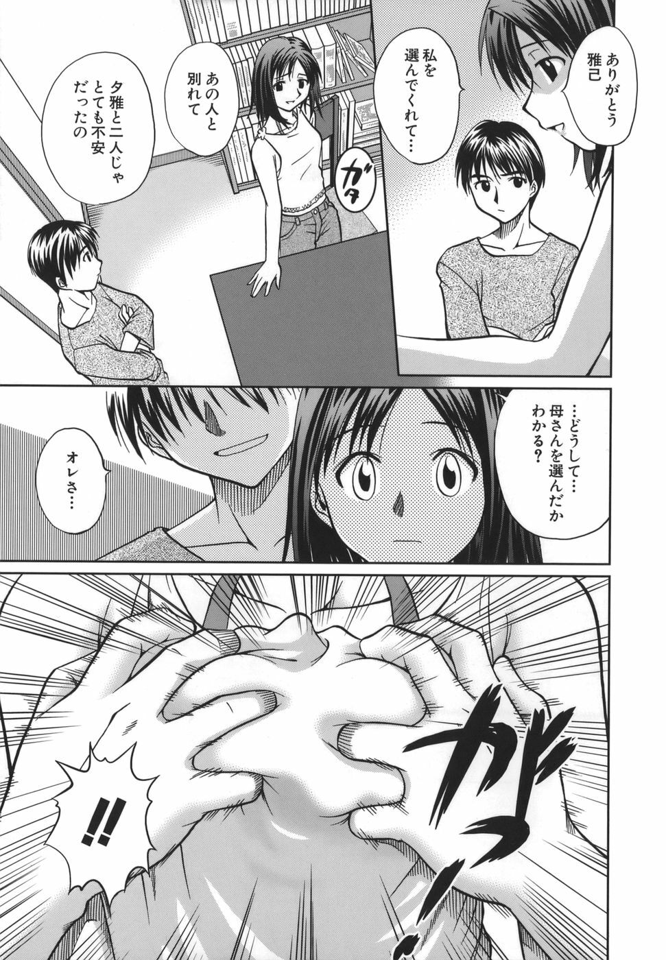 [Uma Namihei] Koko de Shitai no - We Would Like To Do Here! page 6 full