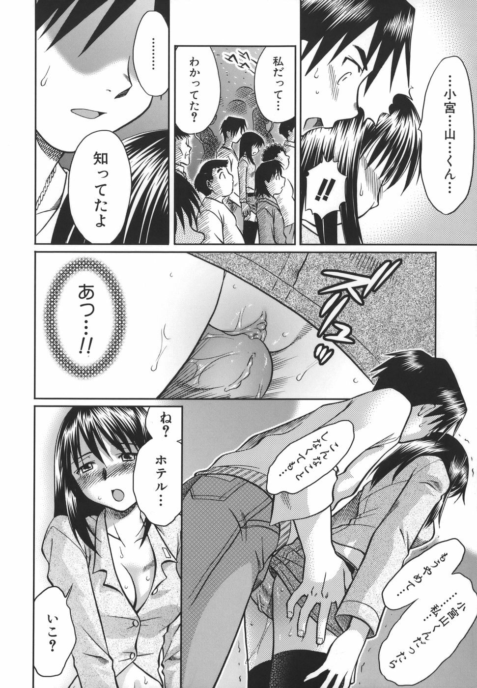[Uma Namihei] Koko de Shitai no - We Would Like To Do Here! page 65 full