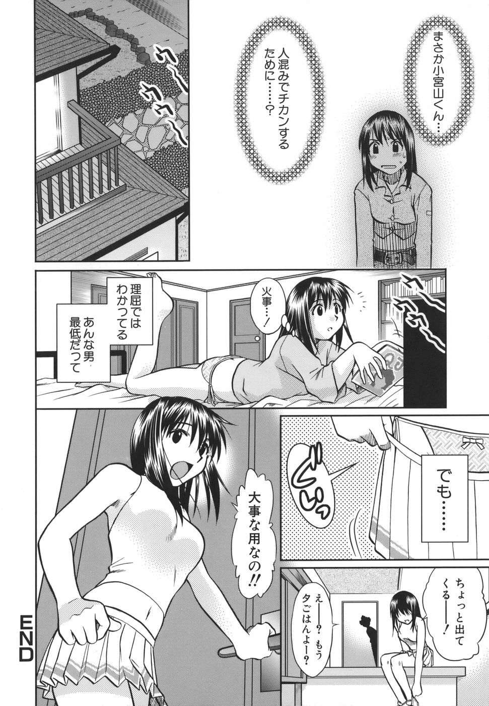 [Uma Namihei] Koko de Shitai no - We Would Like To Do Here! page 71 full