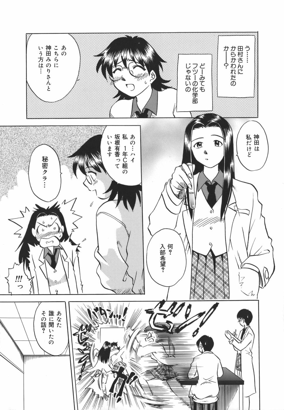 [Uma Namihei] Koko de Shitai no - We Would Like To Do Here! page 74 full