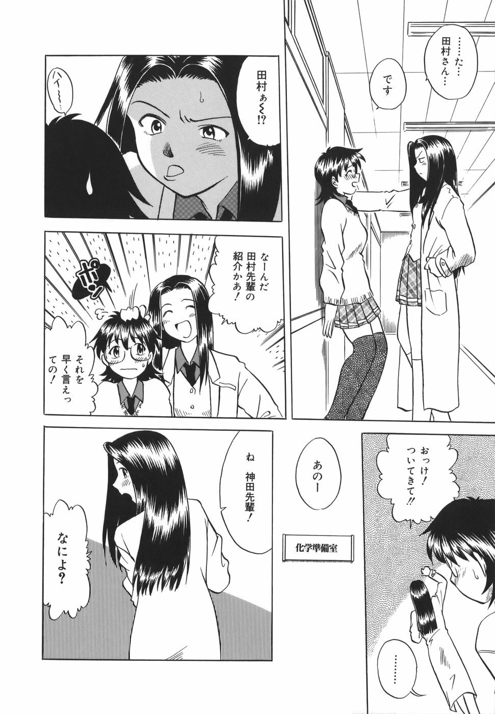 [Uma Namihei] Koko de Shitai no - We Would Like To Do Here! page 75 full