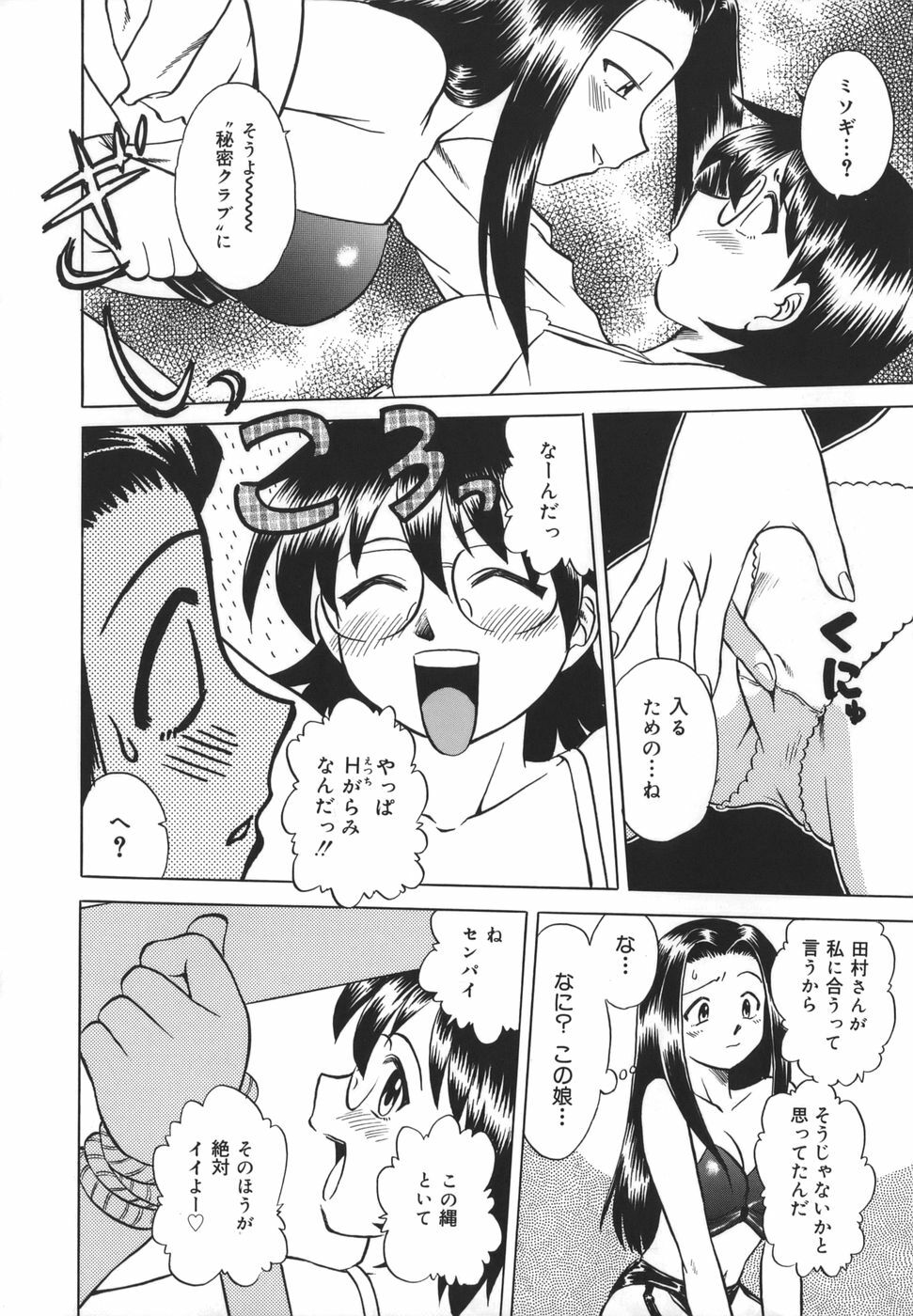 [Uma Namihei] Koko de Shitai no - We Would Like To Do Here! page 77 full