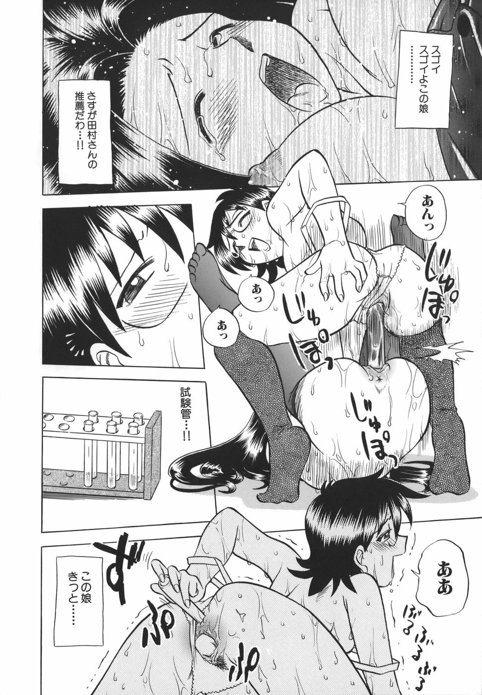 [Uma Namihei] Koko de Shitai no - We Would Like To Do Here! page 89 full