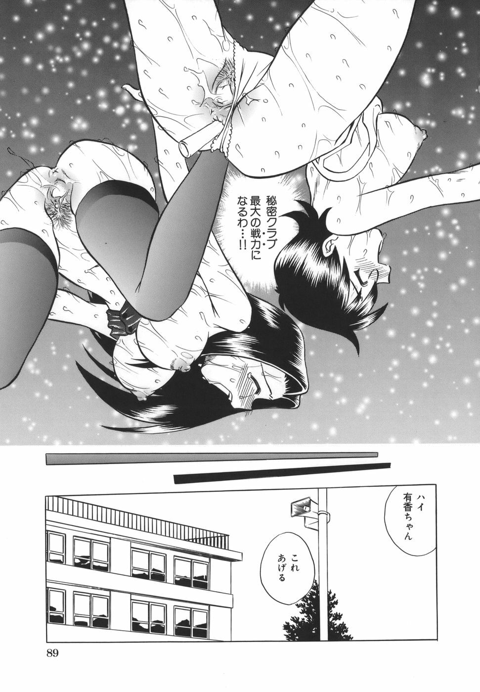 [Uma Namihei] Koko de Shitai no - We Would Like To Do Here! page 90 full