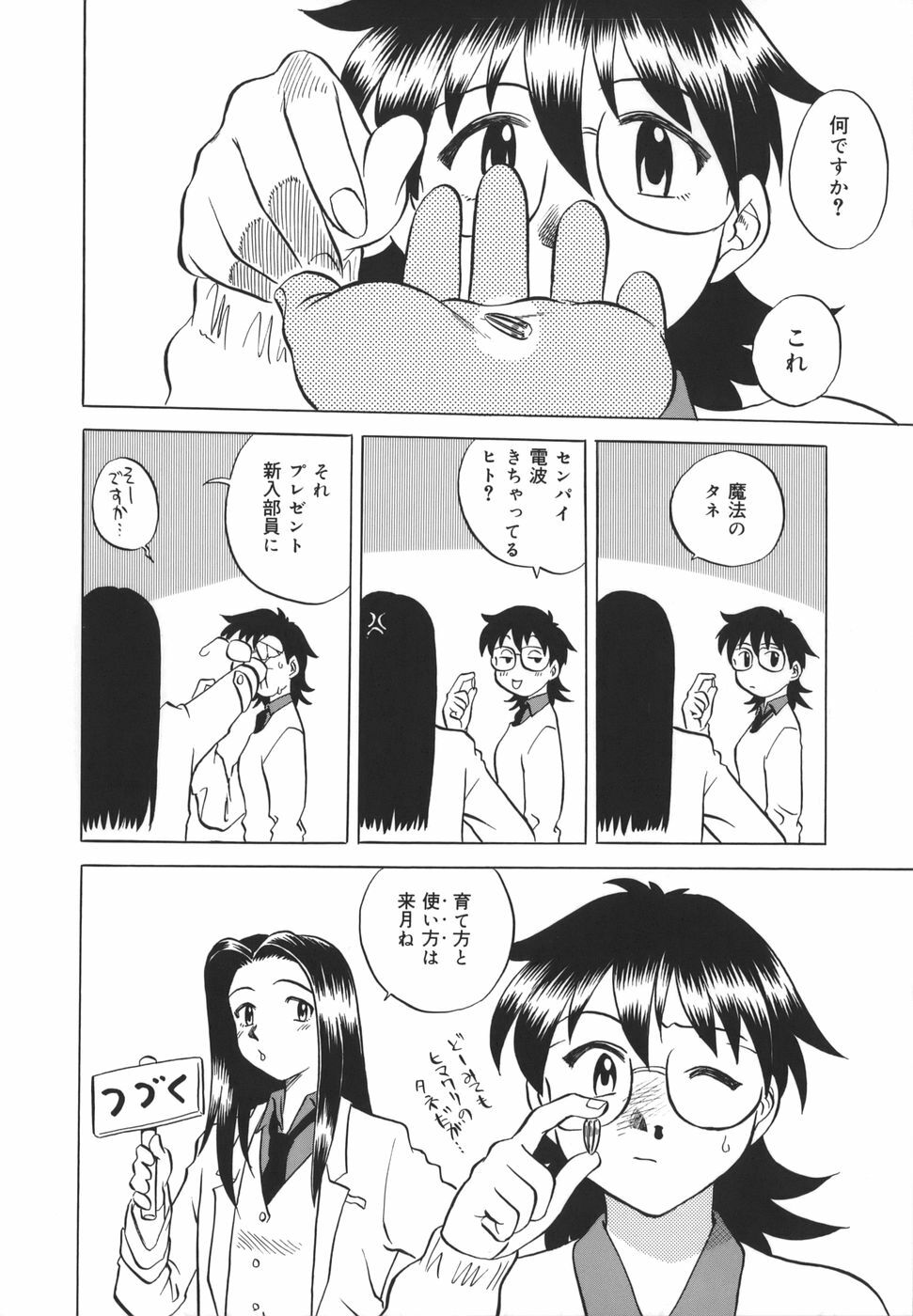 [Uma Namihei] Koko de Shitai no - We Would Like To Do Here! page 91 full