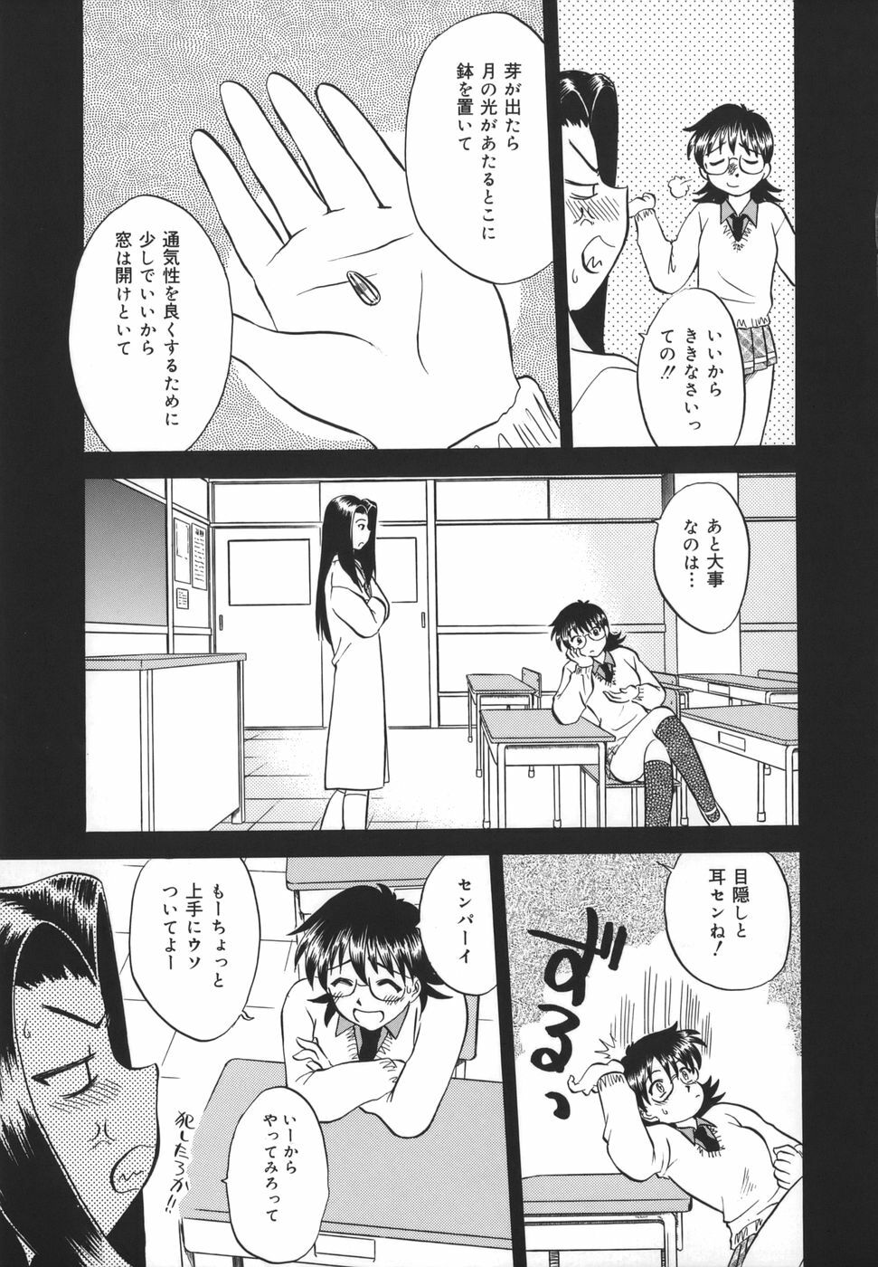 [Uma Namihei] Koko de Shitai no - We Would Like To Do Here! page 94 full