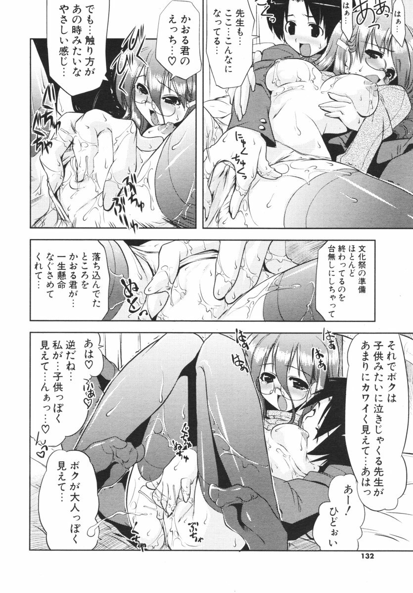 COMIC Potpourri Club 2006-04 page 130 full