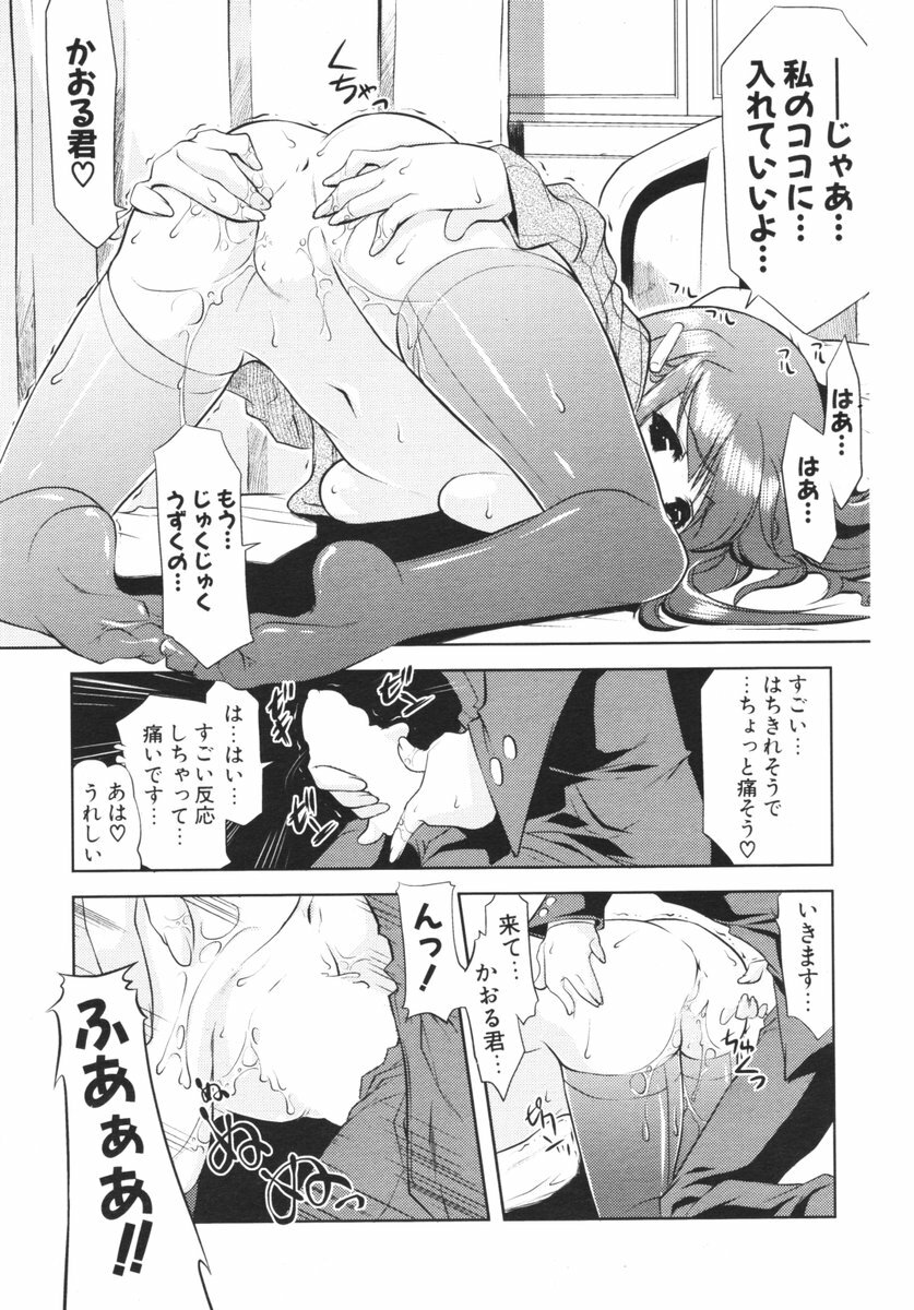 COMIC Potpourri Club 2006-04 page 131 full