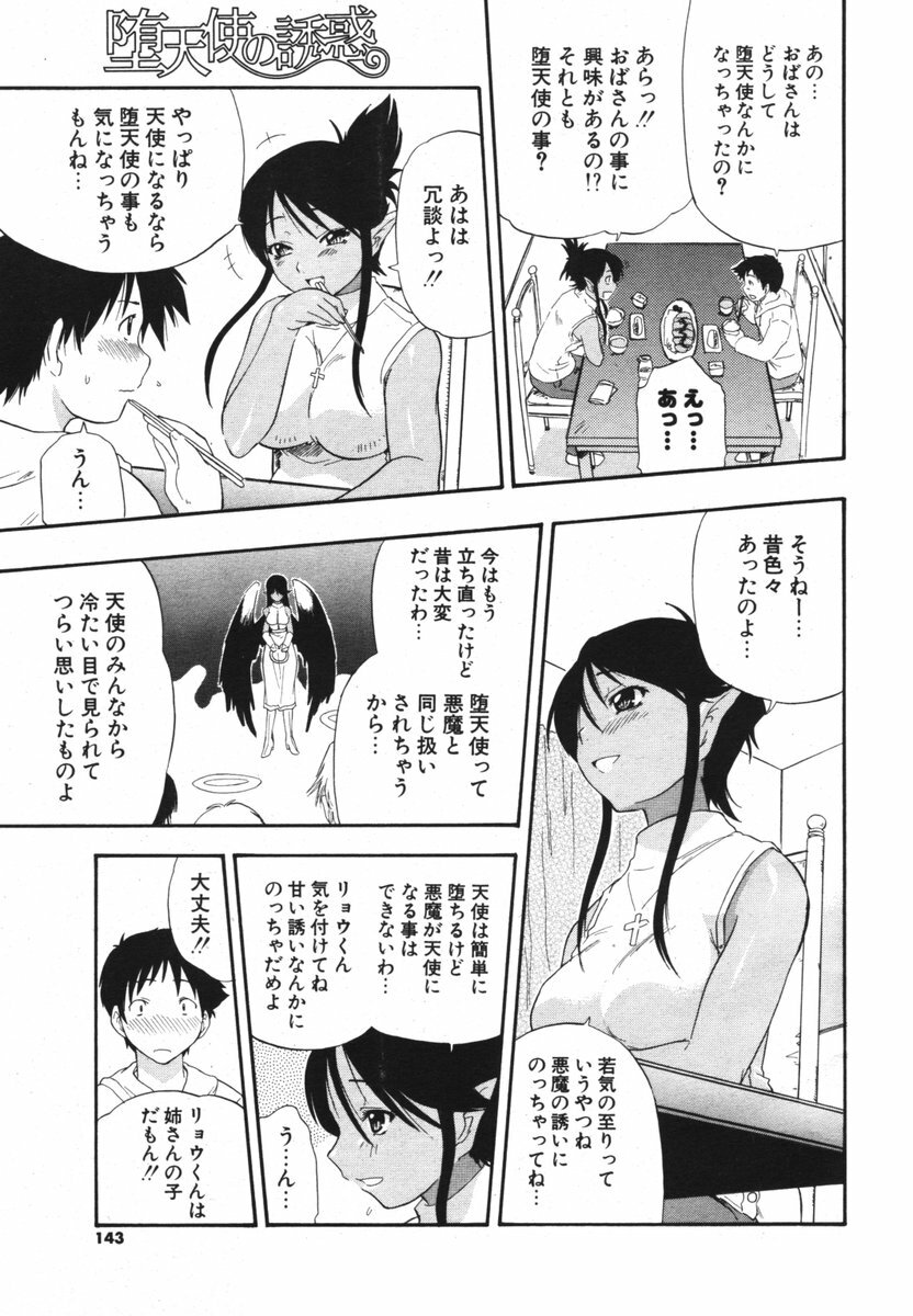 COMIC Potpourri Club 2006-04 page 141 full