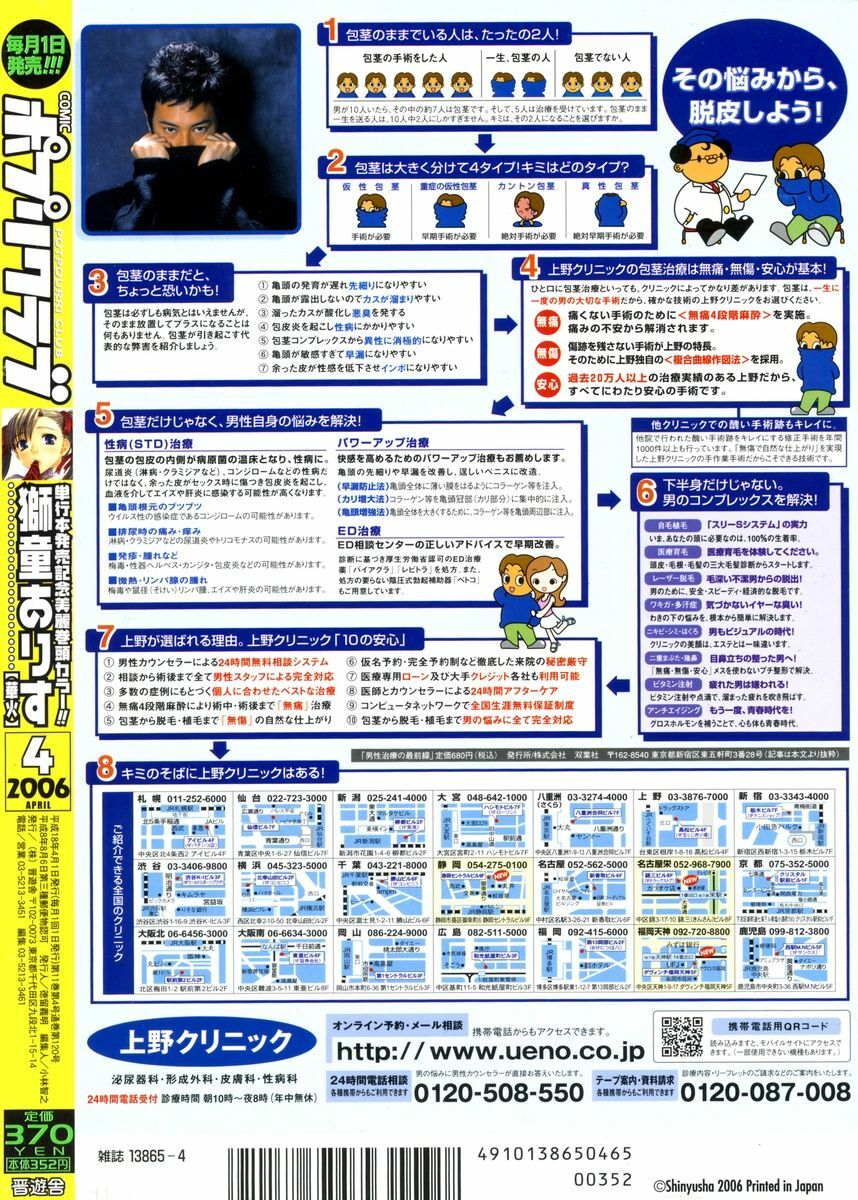 COMIC Potpourri Club 2006-04 page 312 full