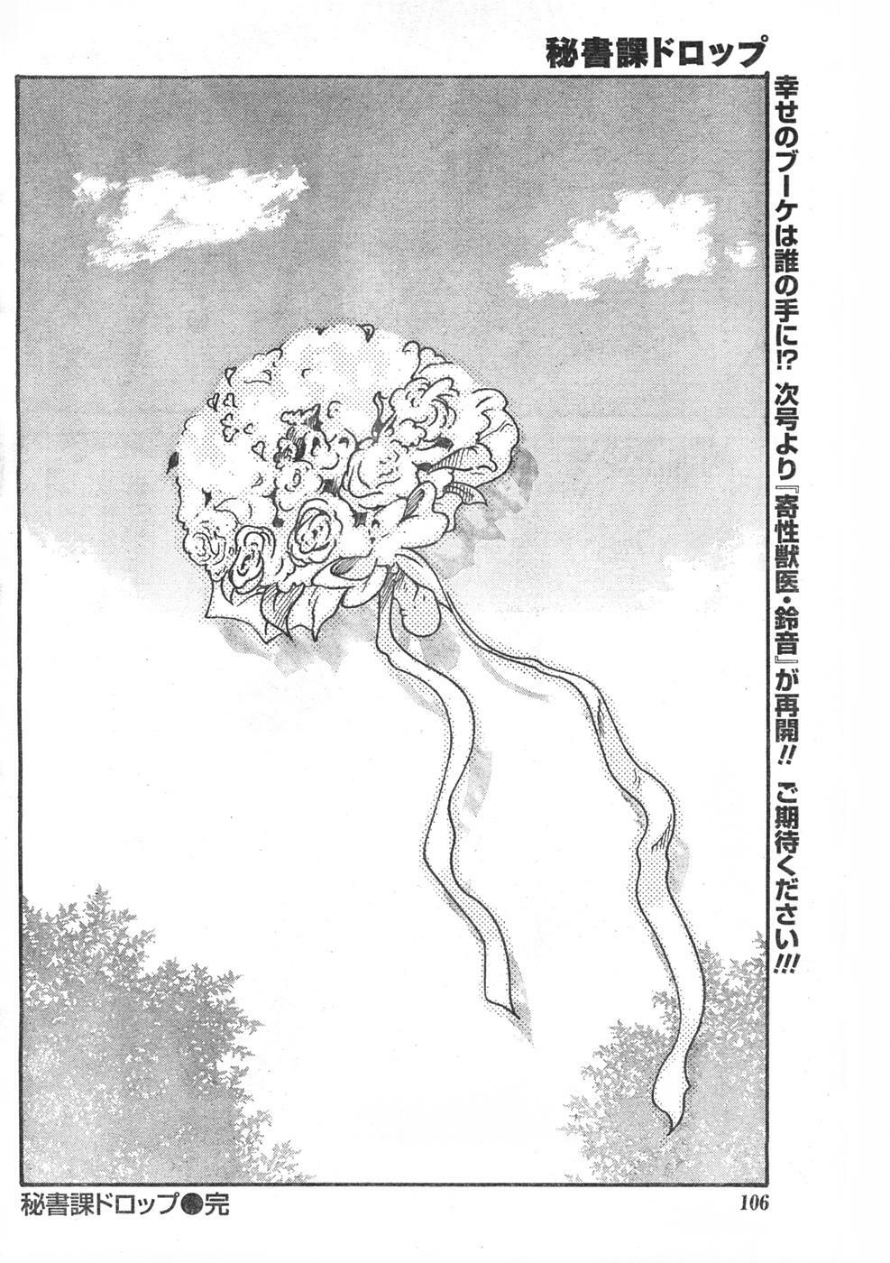 Doki! 2007-12 page 105 full