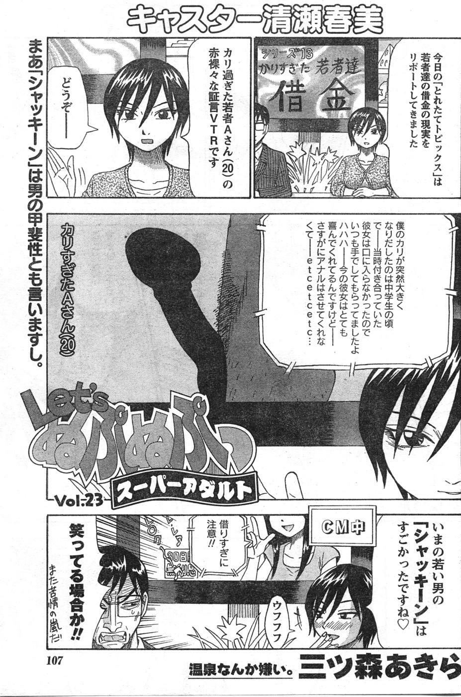 Doki! 2007-12 page 106 full