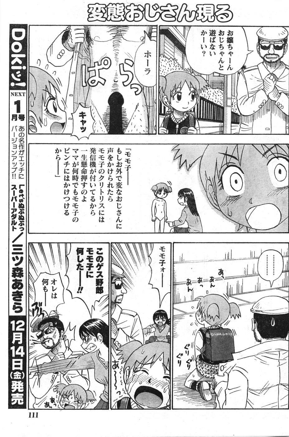 Doki! 2007-12 page 110 full