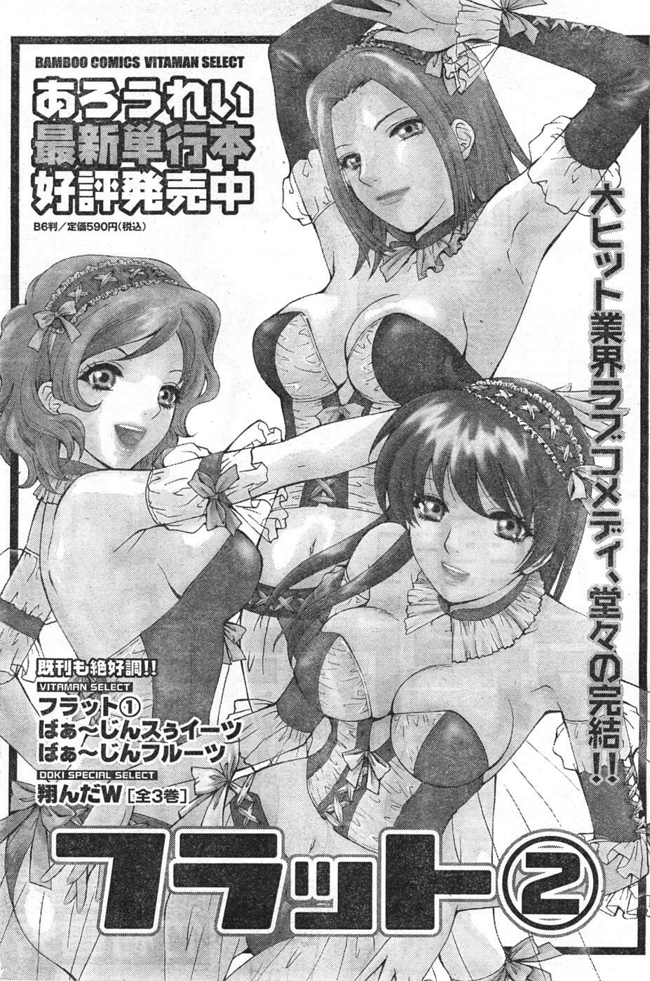 Doki! 2007-12 page 115 full