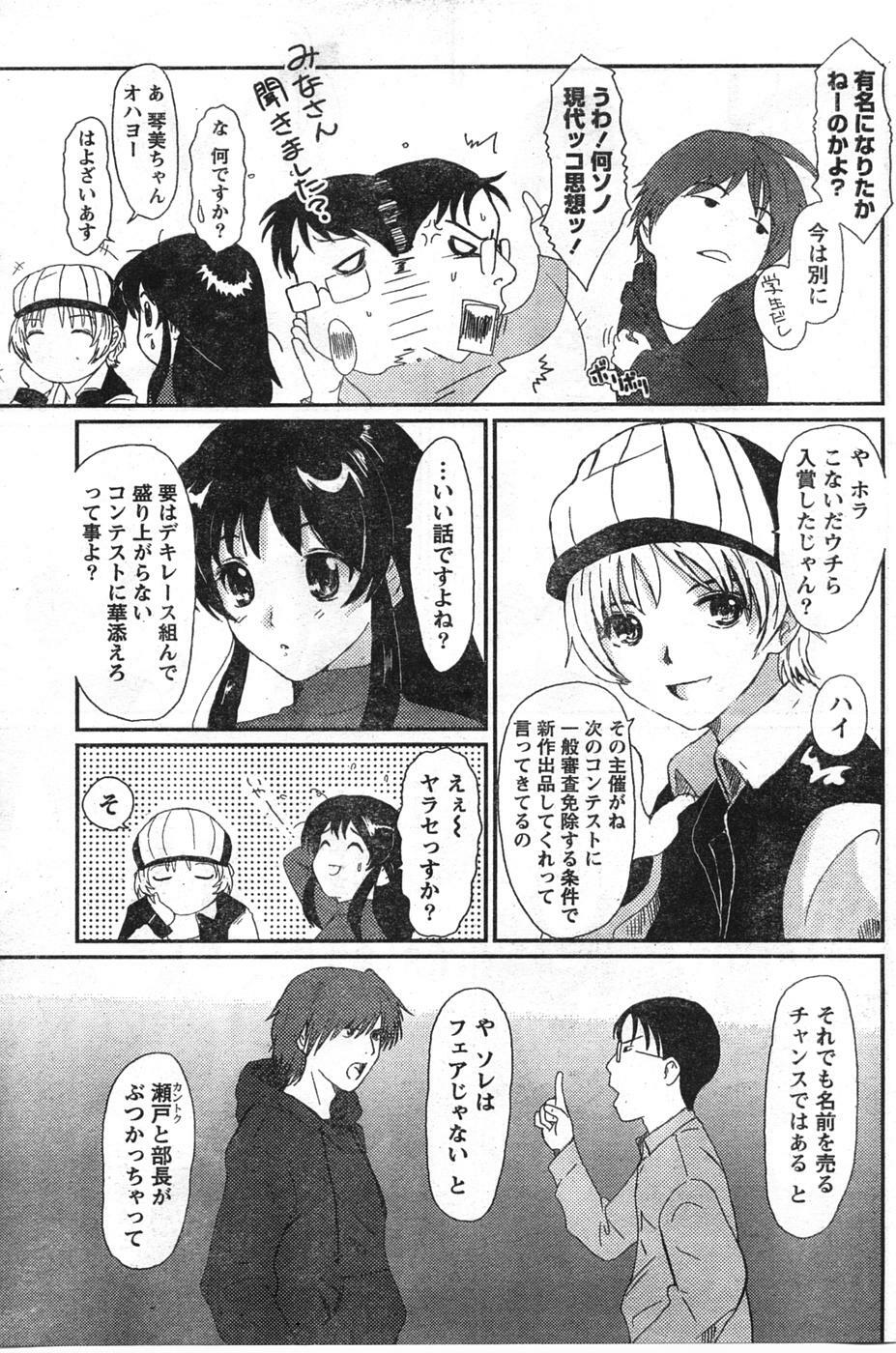 Doki! 2007-12 page 118 full