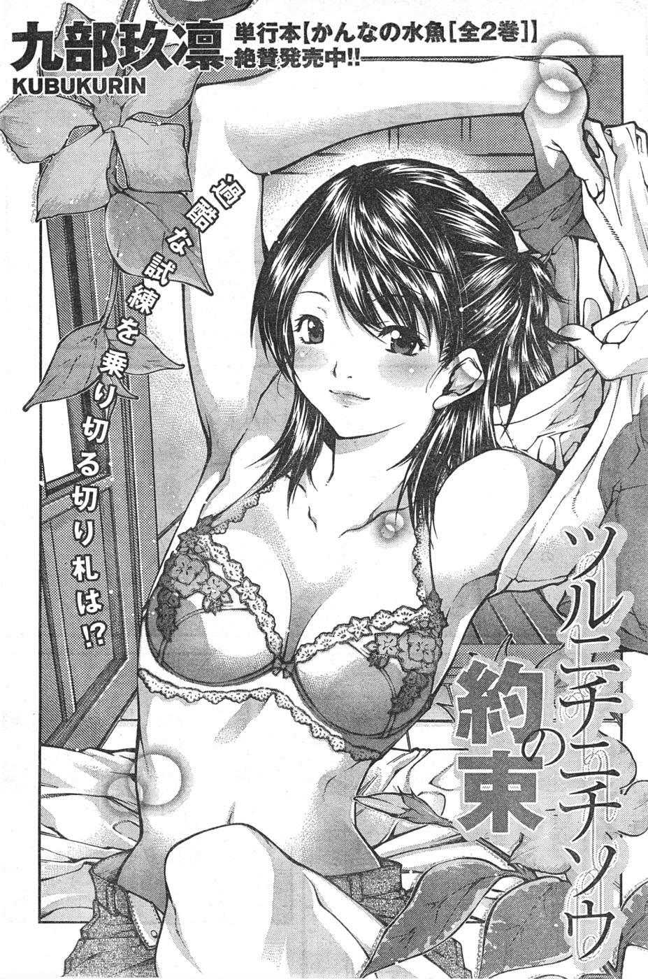 Doki! 2007-12 page 147 full