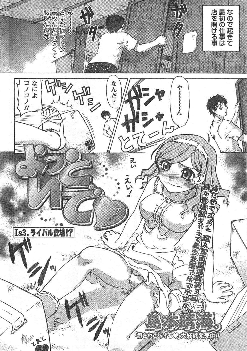 Doki! 2007-12 page 27 full