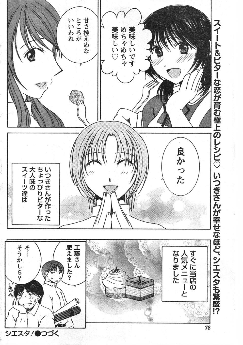 Doki! 2007-12 page 77 full