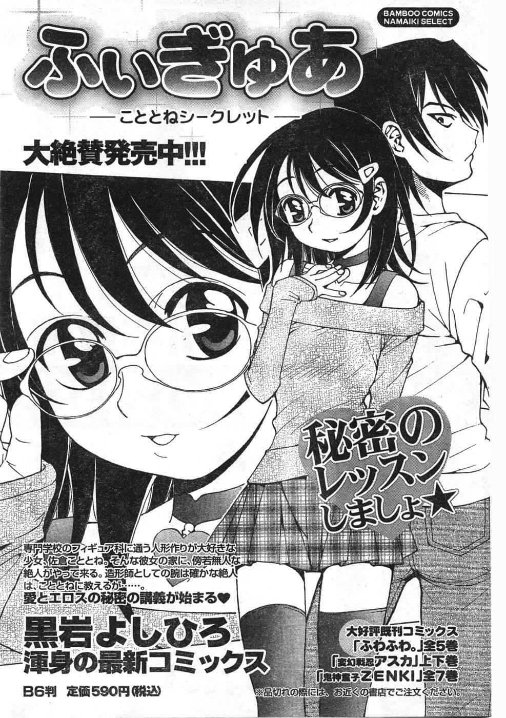 Doki! 2007-12 page 78 full