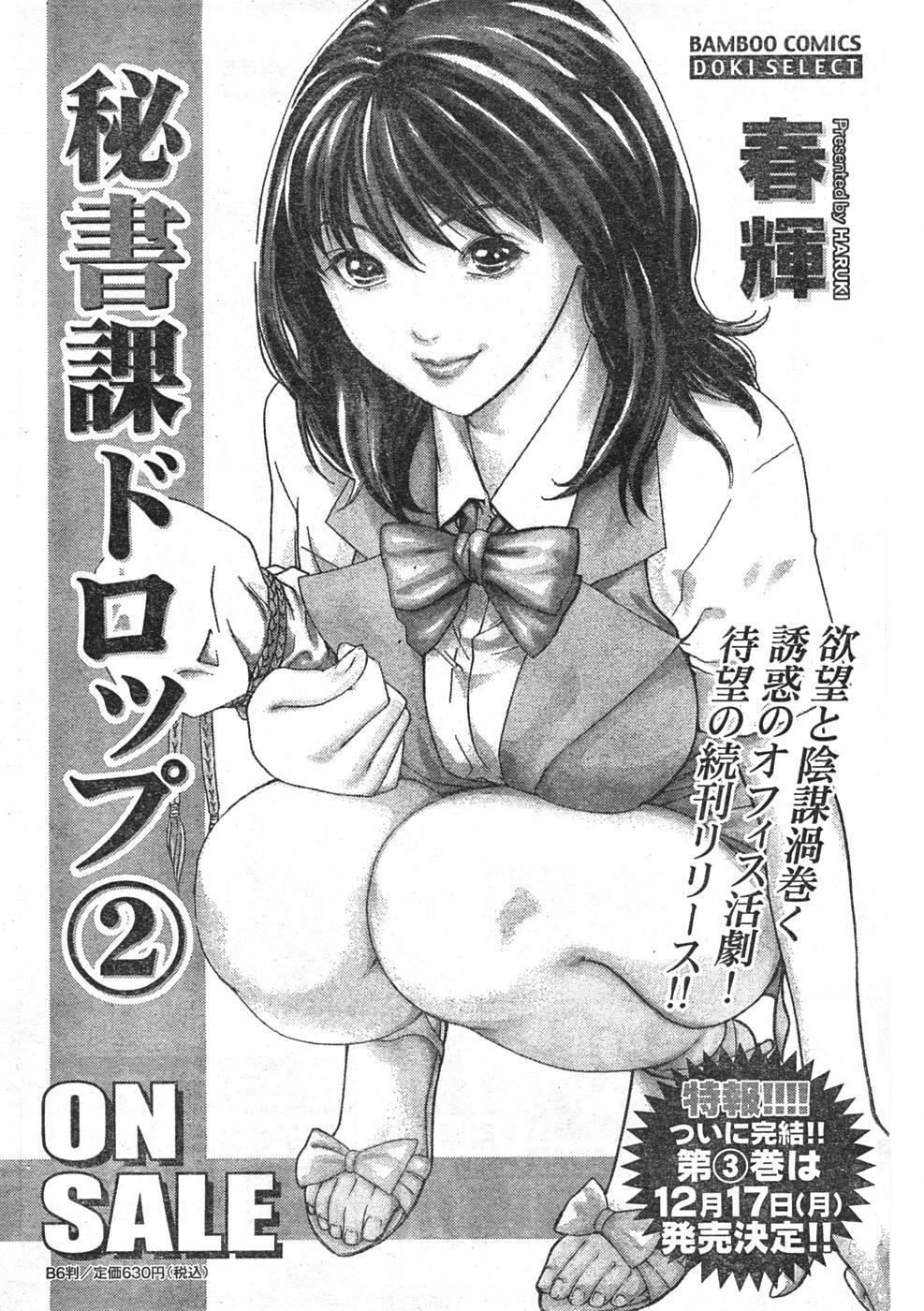 Doki! 2007-12 page 81 full