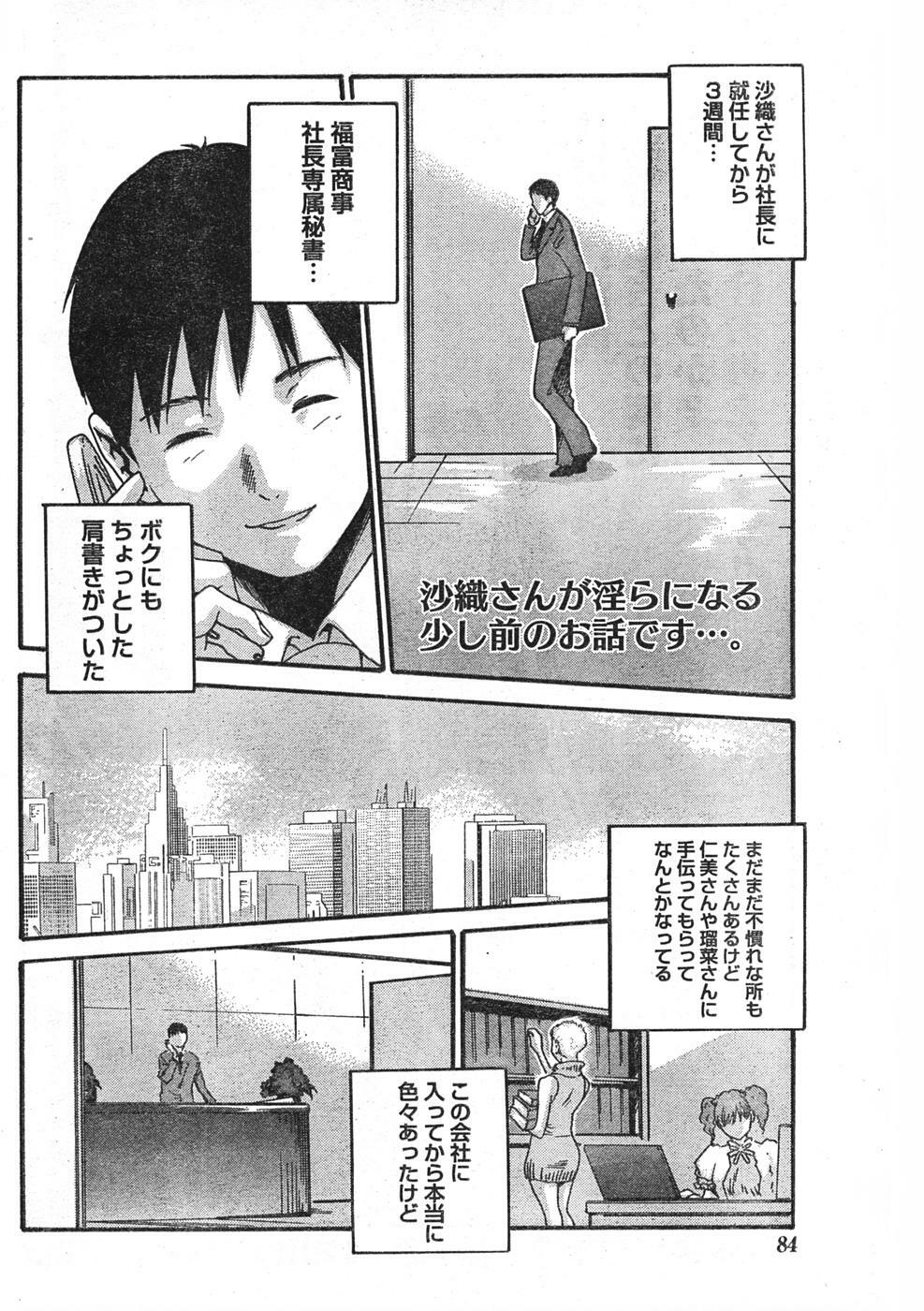 Doki! 2007-12 page 83 full